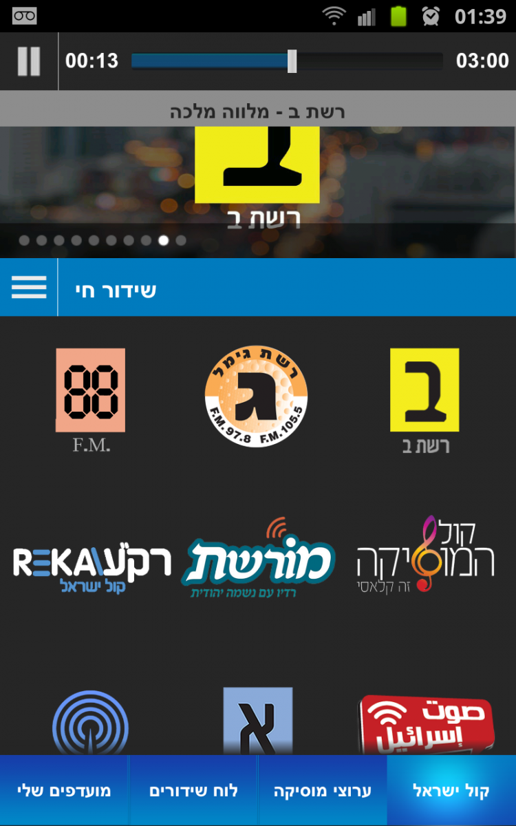 היישומון של רשות השידור. תענוג (צילום מסך)